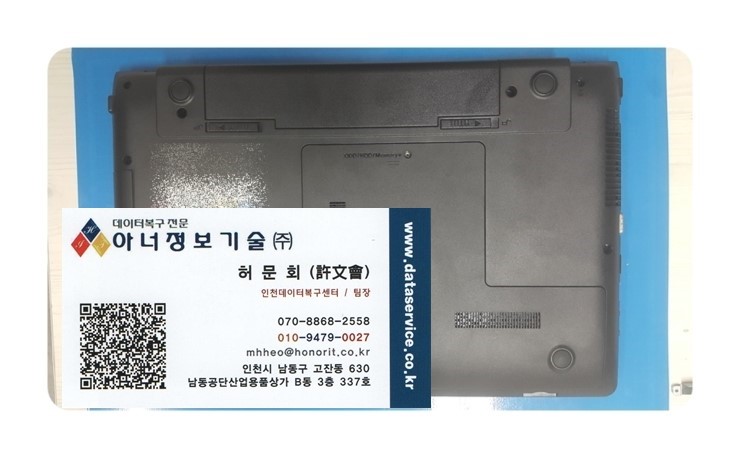삼성 노트북 복구 잘하는 업체 인천데이터복구센터