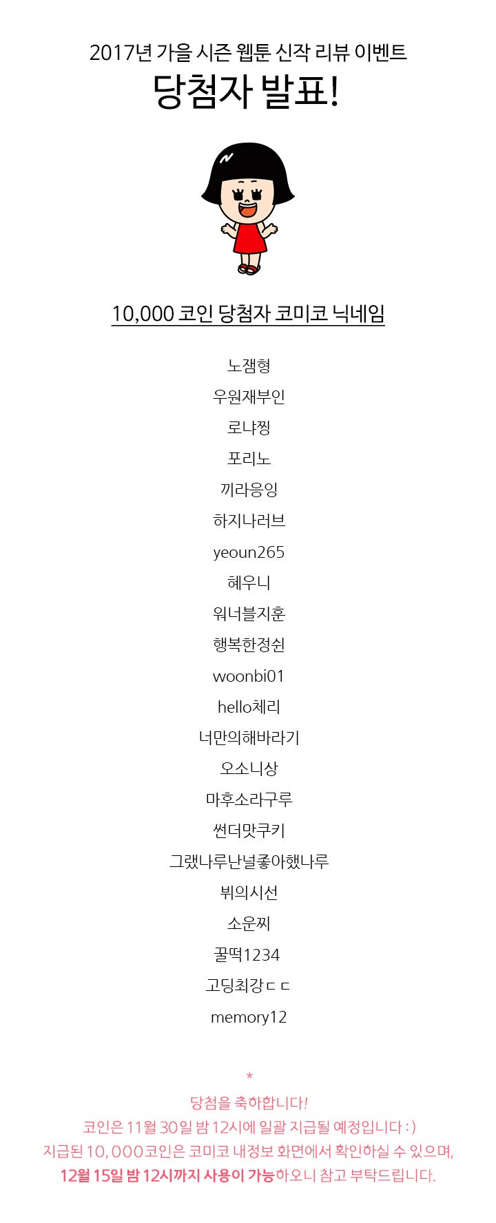 2017년 가을 시즌 웹툰 신작 리뷰 이벤트 당첨자 발표 : 네이버 블로그