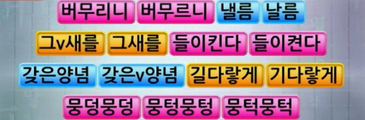  우리말 겨루기 693회 - 달인 도전 문제