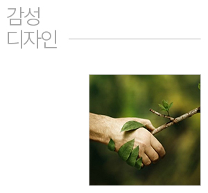 감성디자인