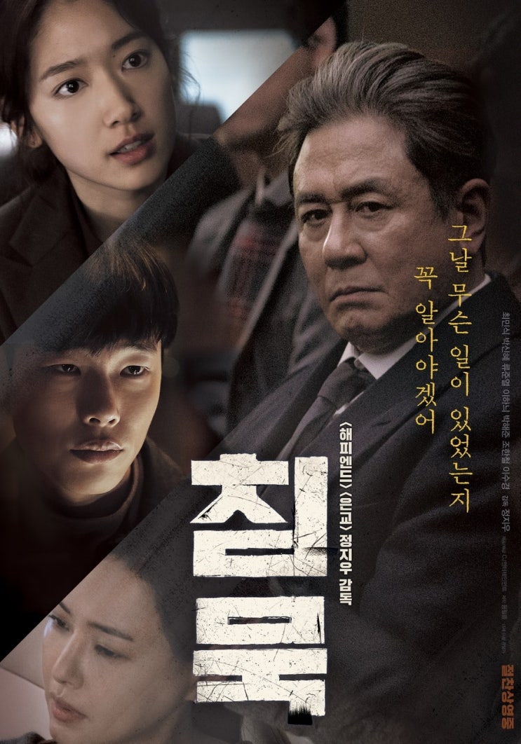  영화 <침묵> 후기, 백마디 말보다 무서운 침묵의 반전