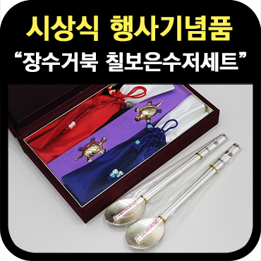 시상식 행사 기념품 은수저세트 선물
