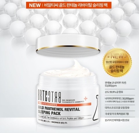  품격 있는 홈케어를 위한 선택! 명품 홈케어의 진수, 비알티씨 골드 판테놀 슬리핑 팩 사용후기~