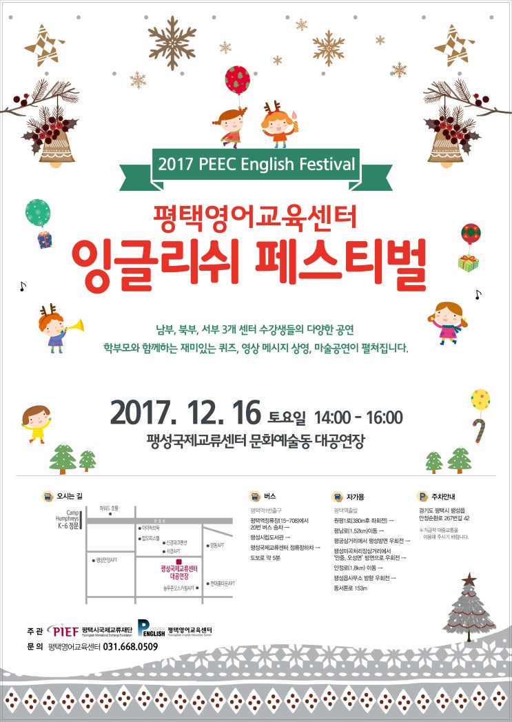  2017 평택영어교육센터 잉글리쉬 페스티벌