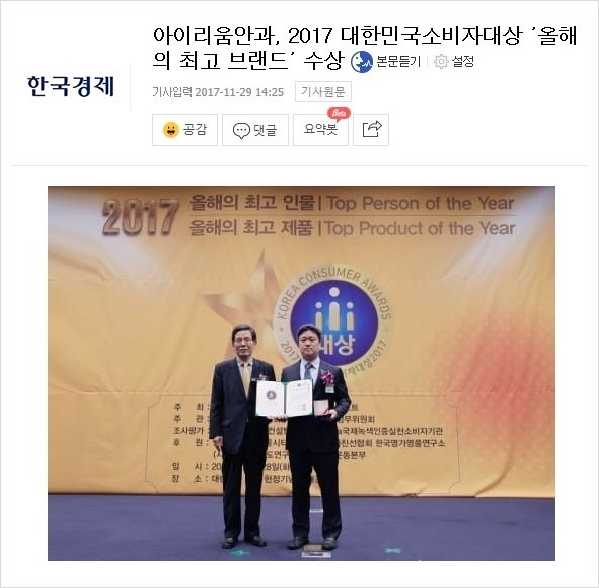 아이리움안과, 2017 대한민국소비자대상 수상