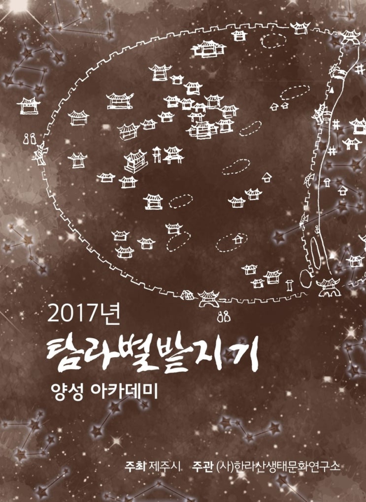  탐라별밭지기