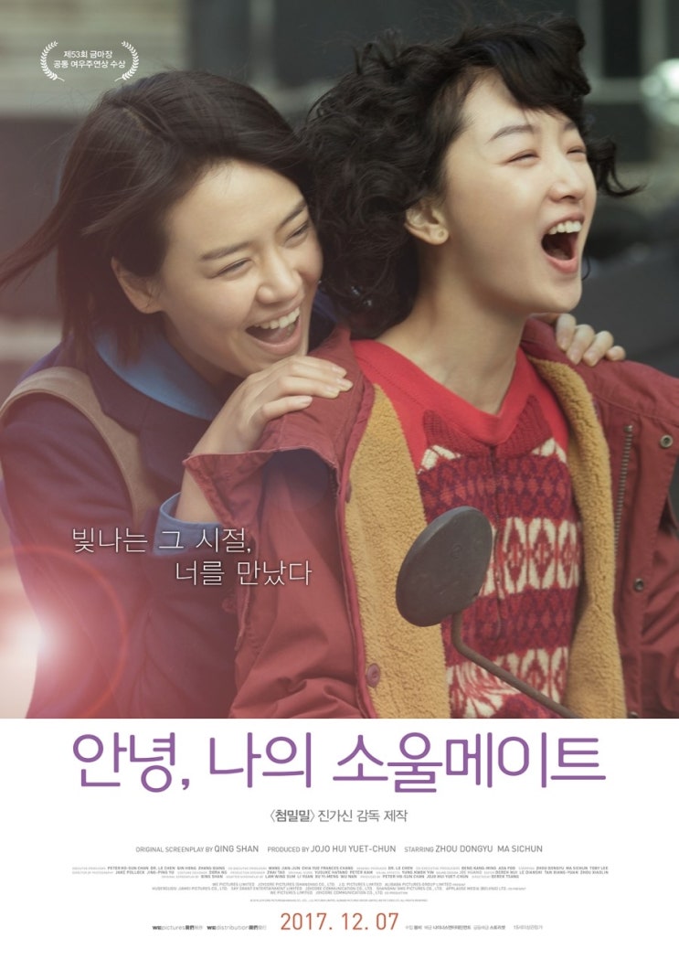  영화 <안녕, 나의 소울메이트> 후기, 사랑과 우정의 정의에 관하여