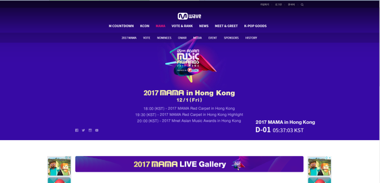 2017 MAMA 마마 홍콩 라인업