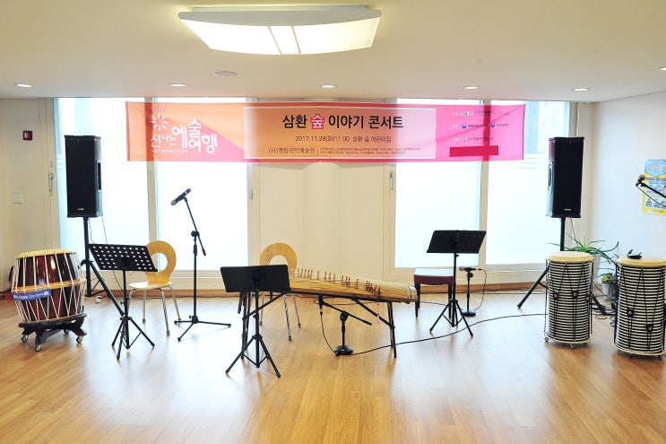  신나는 예술여행 여섯번째 이야기-삼환 숲어린이집