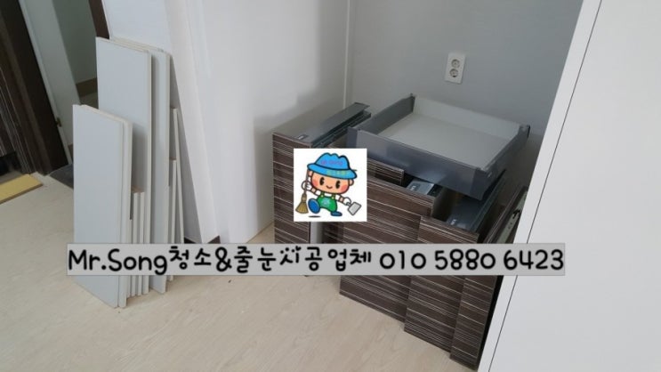  [미스터송청소&줄눈시공업체]양산우성스마트뷰입주청소