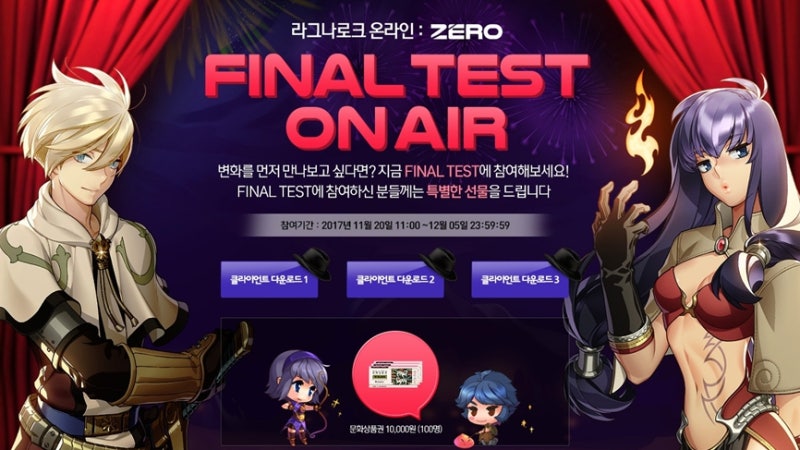 라그나로크 제로 사전신청, 파이널 테스트와 함께 옛 추억썰 : 네이버 블로그