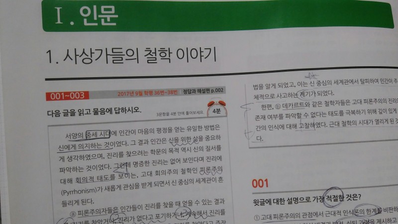 전국연합기출문제집]마더텅 까만책 2018 고2 국어 [독서] : 네이버 블로그