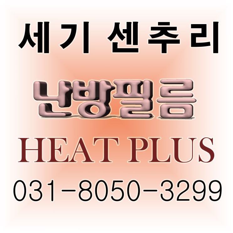  금천구 가산동 오피스텔 복층 전기 필름난방 설치 했습니다.