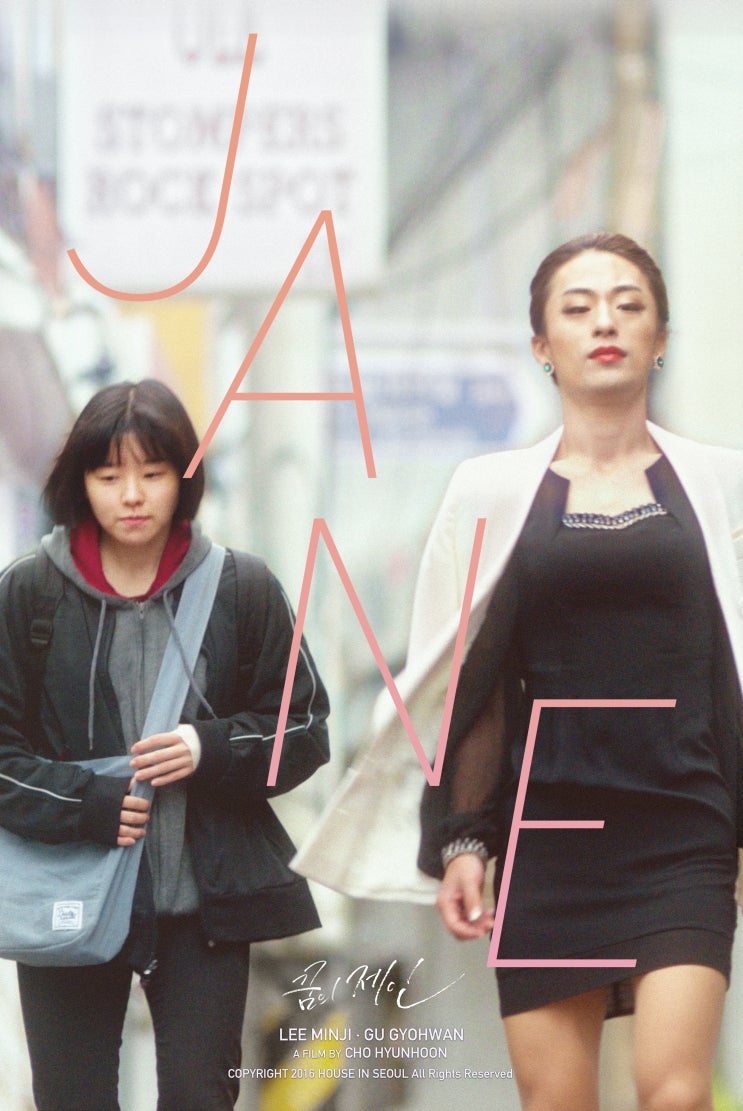 꿈의 제인 Jane , 2016 꿈의 제인 Jane , 2016