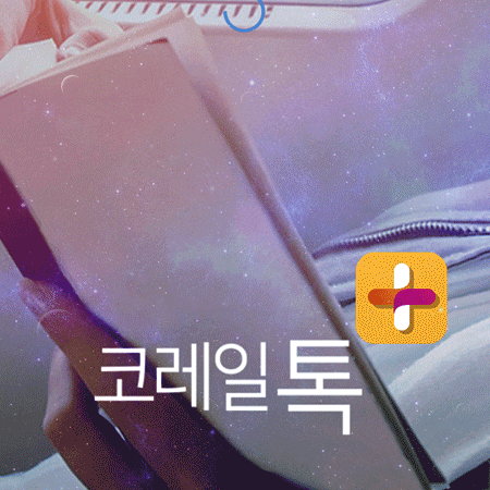  코레일 비회원 예매 조회 코레일톡 이용 방법