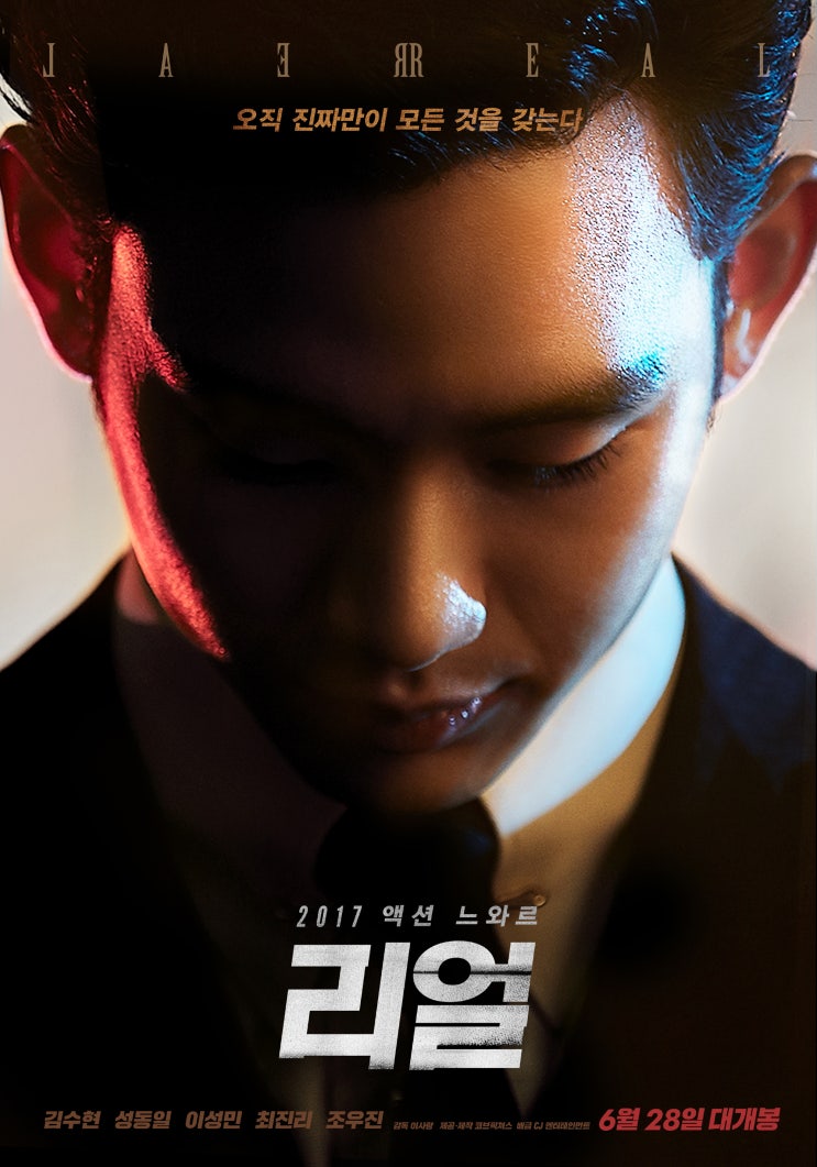 리얼 REAL , 2016 리얼 REAL , 2016