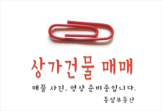  마산 창동 상가건물 매매 - 불종거리 중성동 상가지역 대로변 상가 매매 급매 6억/절충
