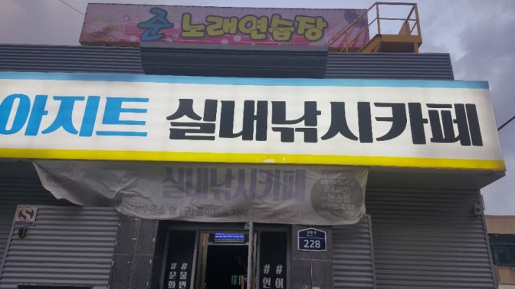  《언양》 이지트실내낚시카페