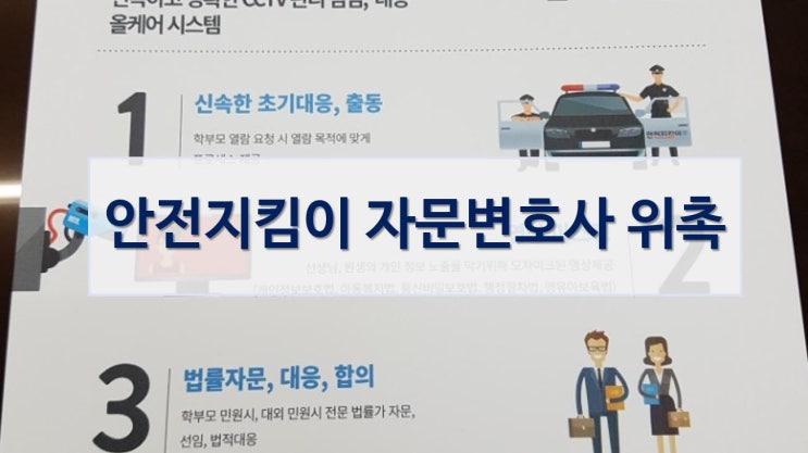  아동학대 변호사-안전지킴이 자문변호사 위촉