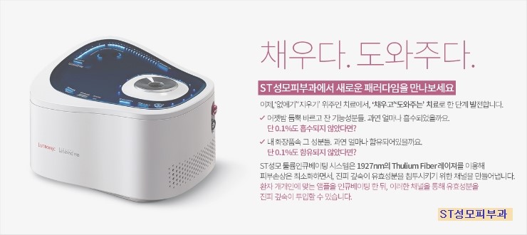  [청담역피부과 모공치료] 라셈드 - ST성모피부과