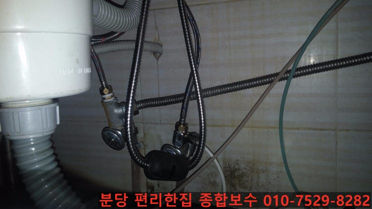  판교누수탐지 설비 하수구 - 백현동설비 음식점 싱크대누수 수전교체