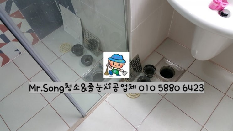  [미스터송청소&줄눈시공업체]양산반도유보라6차입주청소