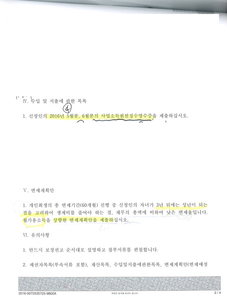  수원개인회생 전문 변호사 - 보험설계사 인가 사례 및 주의 사항