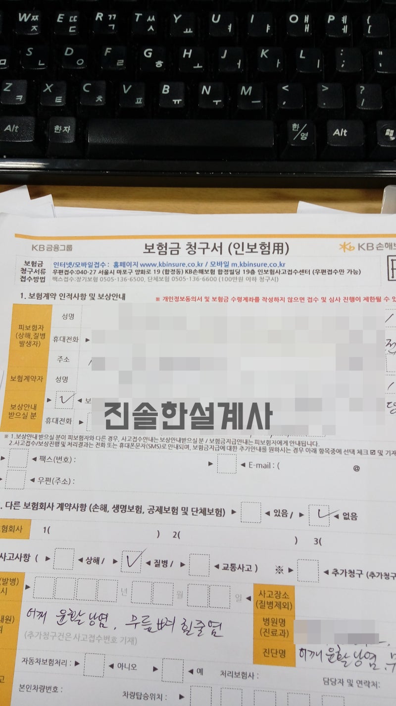 실손보험 구비서류와 도수치료 실비 보상청구입니다. 17