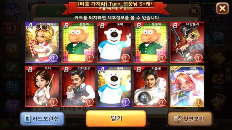모두의마블 바리 획득 (프카팩 10장에서?! 부계정인게 함정) 모두의마블 바리 획득 (프카팩 10장에서?! 부계정인게 함정)