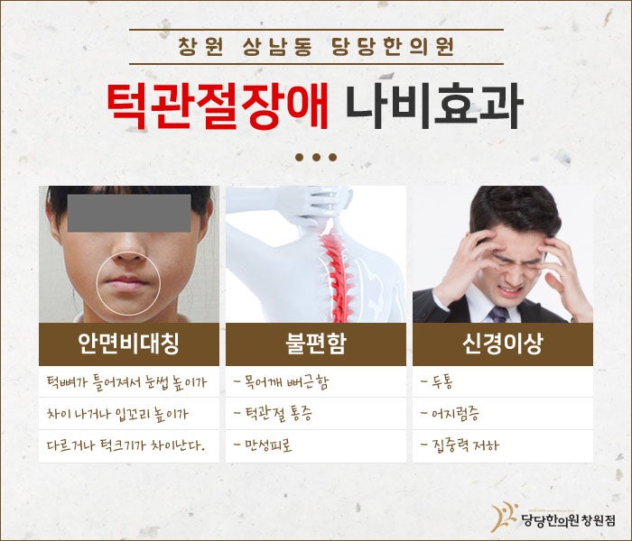 왼쪽/오른쪽 턱관절 통증 대처는? 3