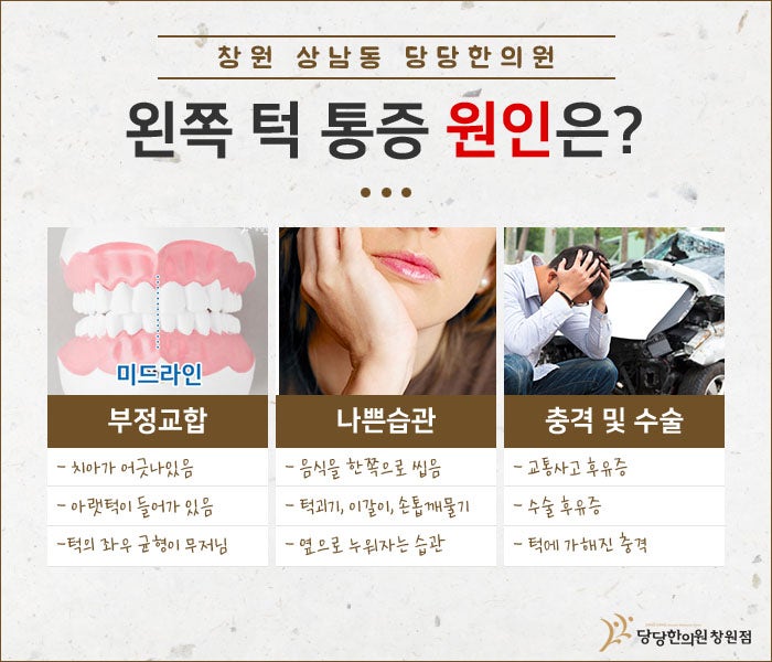 왼쪽/오른쪽 턱관절 통증 대처는?