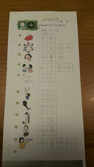  [난독증/아들수업]2017년 4월 7일:4달 1회기
