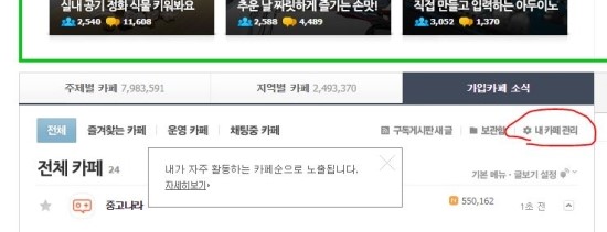  네이버 카페 메일 수신 거부