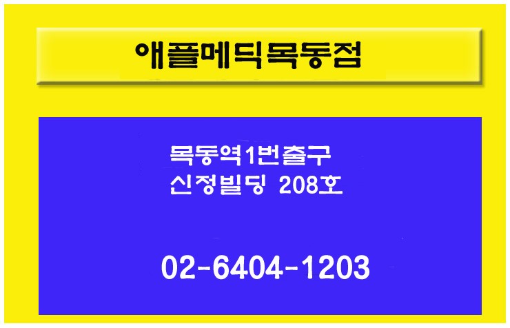 목동아이폰수리 애플메딕 아이폰7 LCD완전 파손수리 슈퍼그뤠잇!!!!