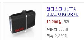 Sandisk dual drive otg USB, 샌디스크 듀얼 OTG 스마트폰 인식 안될때