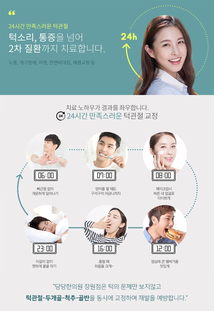 왼쪽/오른쪽 턱관절 통증 대처는? 4