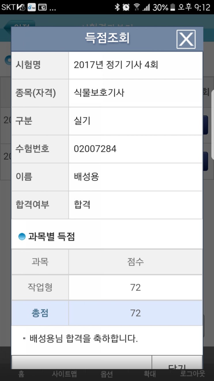  식물보호기사 자격증 획득!! 빰빠람빰빠빠빰빠밤~