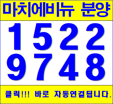  천안상가분양임대 마치에비뉴 인테리어비 특별지원