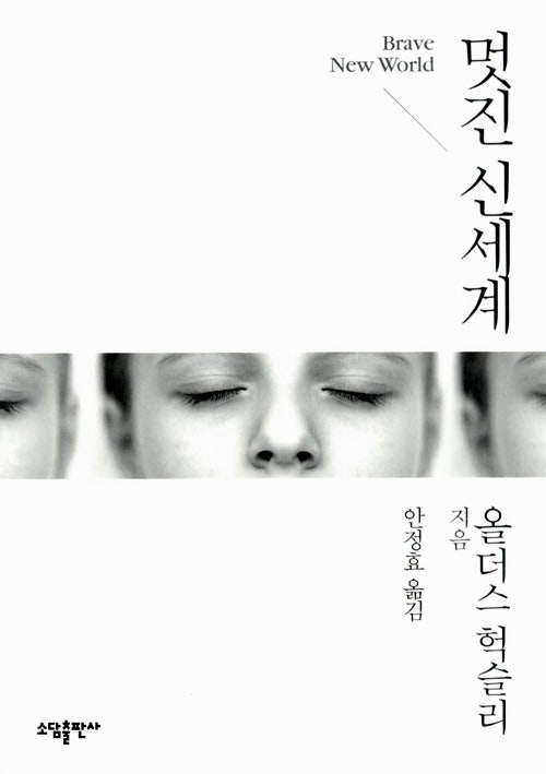 유토피아와 디스토피아의 사이에서 - '멋진 신세계'를 읽고 : 네이버 블로그 유토피아와 디스토피아의 사이에서 - '멋진 신세계'를 읽고 : 네이버 블로그