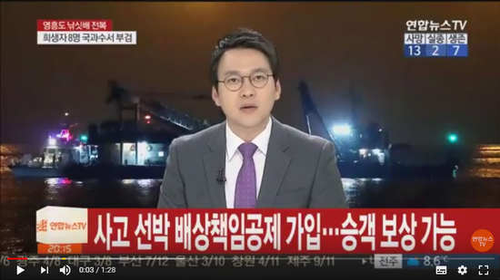사고 선박 '배상책임공제' 가입…승객 보상 가능 / 연합뉴스TV (YonhapnewsTV) 사고 선박 '배상책임공제' 가입…승객 보상 가능 / 연합뉴스TV (YonhapnewsTV)