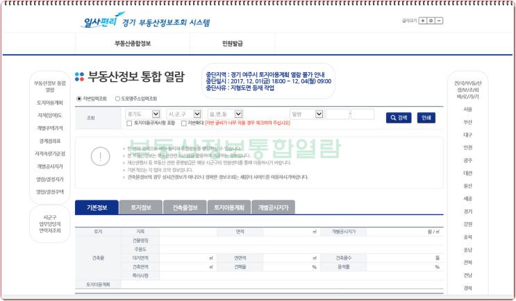  부동산정보 통합열람 간단한 방법