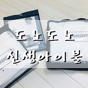 [겨울 신생아 이불]도노도노 3D듀얼패드,엠보코튼블랭킷 젠틀베어,소프트코튼블랭킷 빅베어