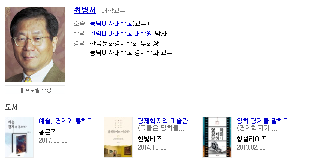  동덕여자대학교 경제학과 최병서 교수님 고별강연