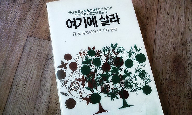 지구를 살리는 마지막 메시지/여기에 살라[오쇼]