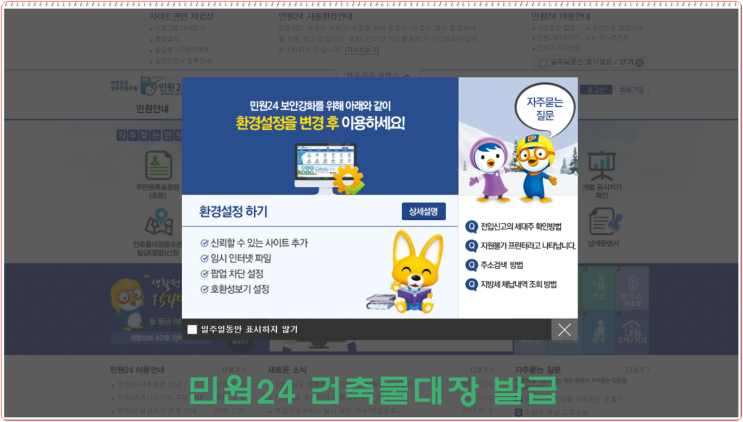  민원24 다들 알고 계신가요