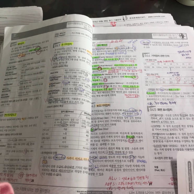  컴활 2급 필기 독학 합격 후기