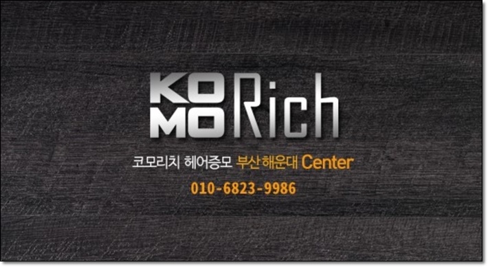 부산증모술로 유명한 코모리치 부산해운대센터를 소개합니다!