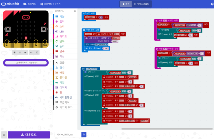 microbit 외부 회로 ADC입력 및 PWM출력 사용해보기