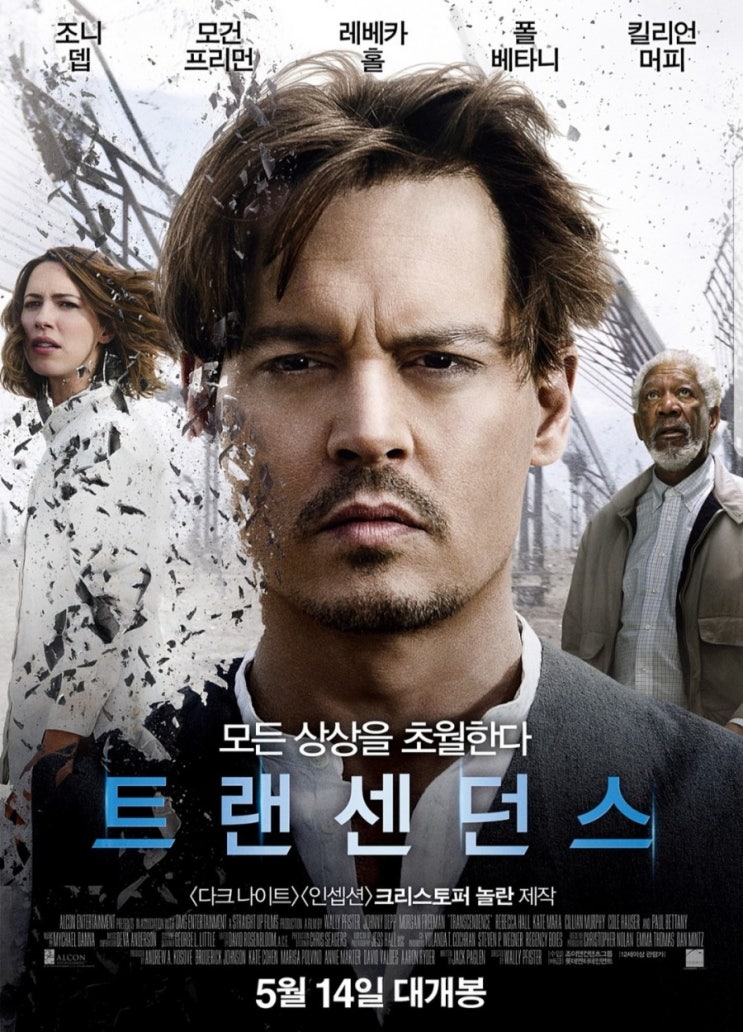  영화:트랜센던스