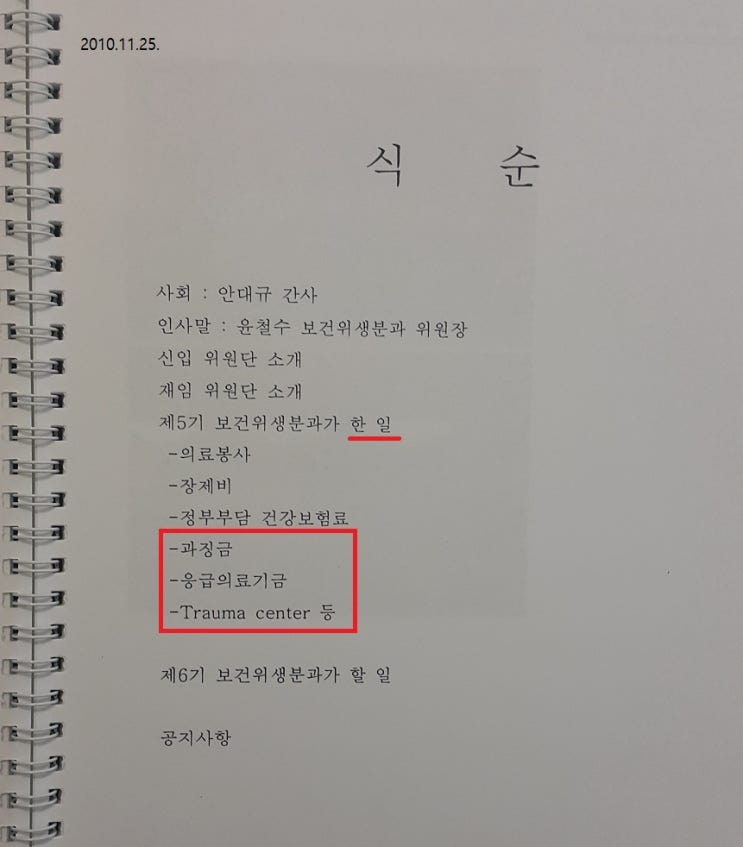  513. 이국종교수의 권역외상센터 문제를 보고